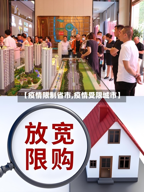 【疫情限制省市,疫情受限城市】-第2张图片