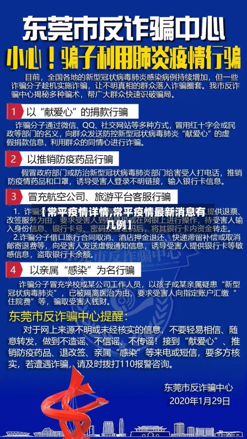 【常平疫情详情,常平疫情最新消息有几例】-第2张图片