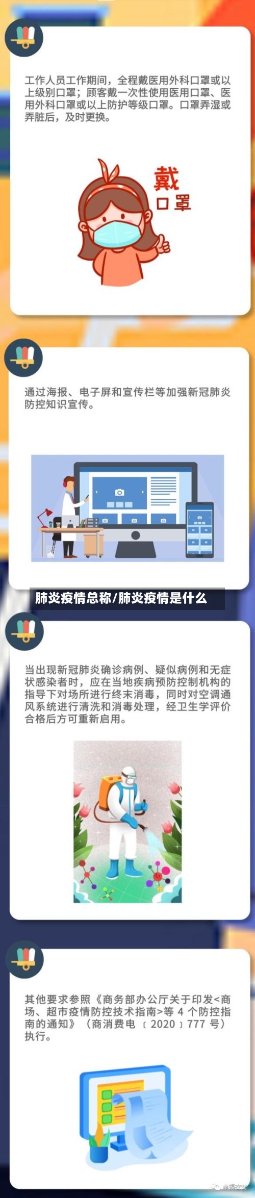 肺炎疫情总称/肺炎疫情是什么