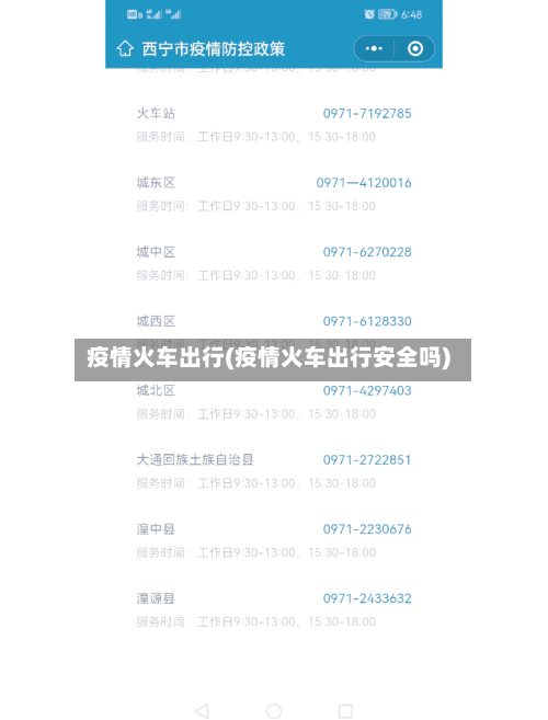 疫情火车出行(疫情火车出行安全吗)-第2张图片