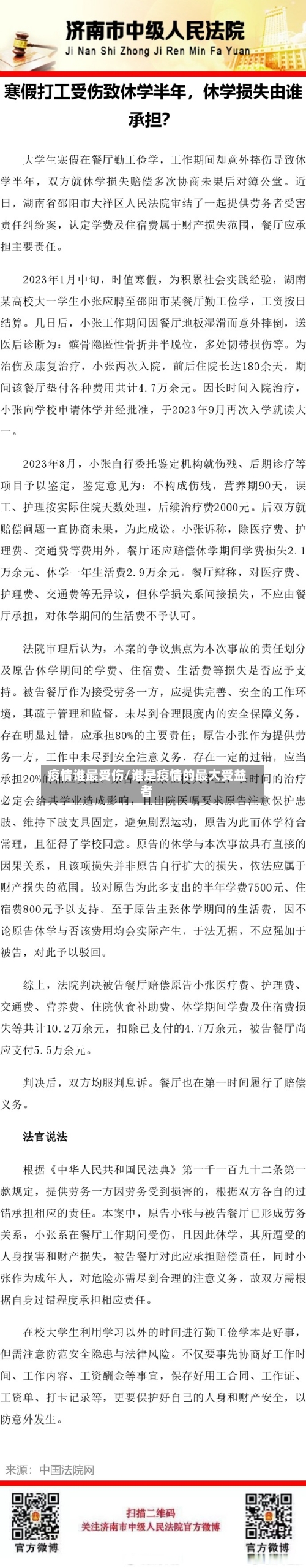 疫情谁最受伤/谁是疫情的最大受益者-第3张图片