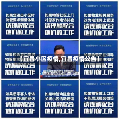 【宜昌小区疫情,宜昌疫情公告】-第2张图片