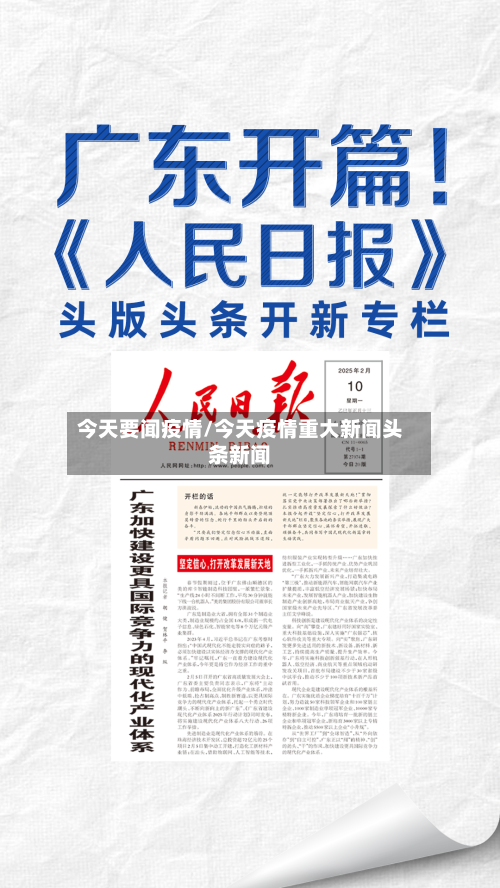 今天要闻疫情/今天疫情重大新闻头条新闻