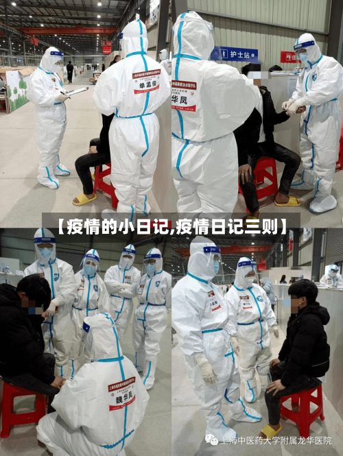 【疫情的小日记,疫情日记三则】