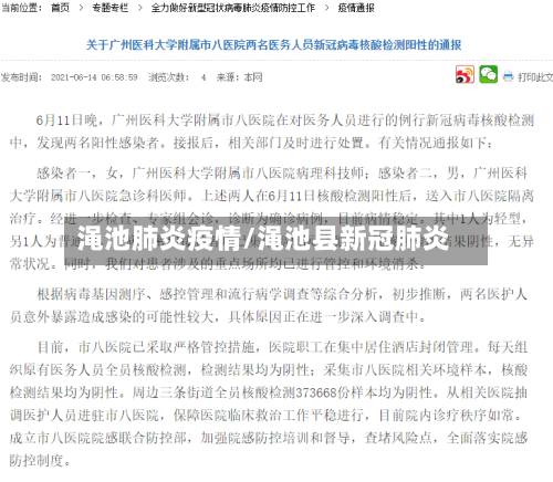 渑池肺炎疫情/渑池县新冠肺炎-第3张图片