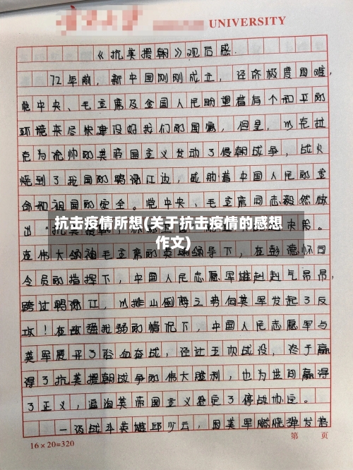 抗击疫情所想(关于抗击疫情的感想作文)