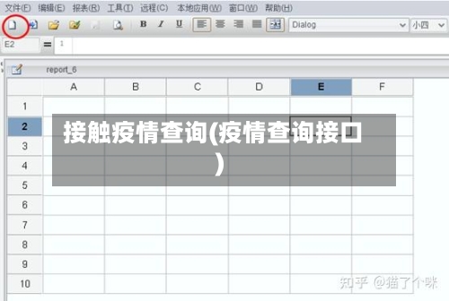 接触疫情查询(疫情查询接口)