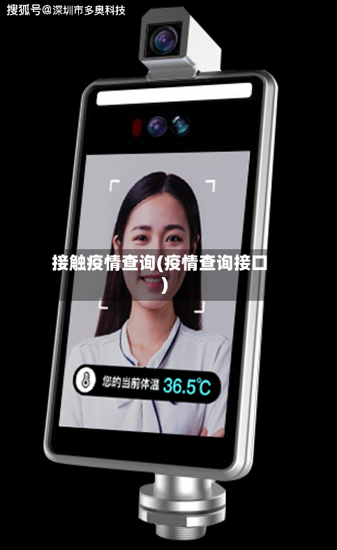 接触疫情查询(疫情查询接口)-第3张图片