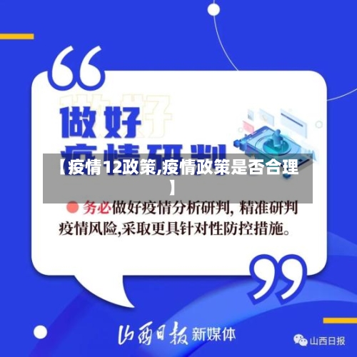 【疫情12政策,疫情政策是否合理】-第3张图片