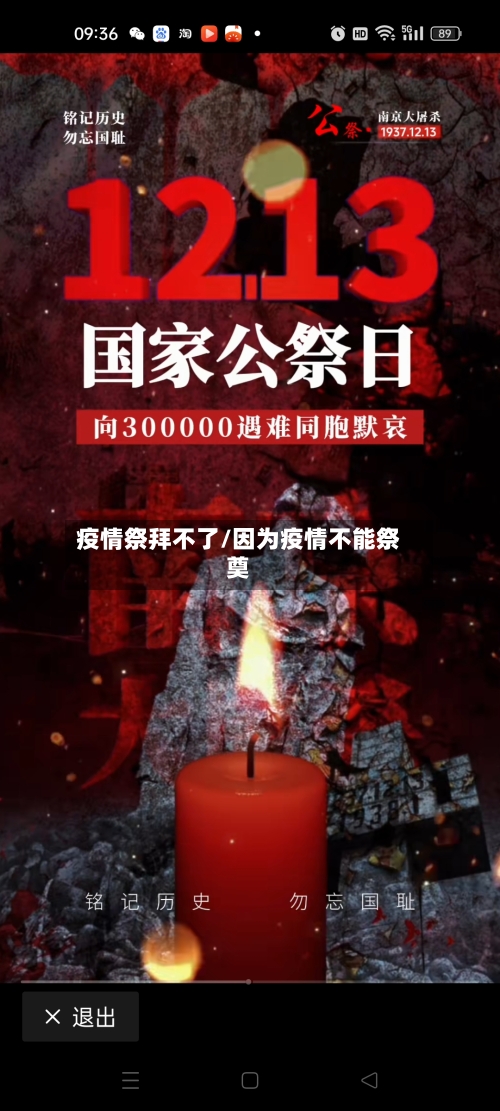 疫情祭拜不了/因为疫情不能祭奠-第2张图片