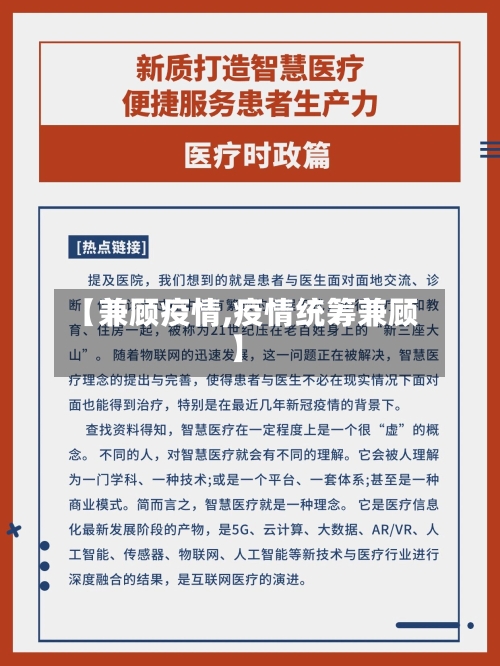 【兼顾疫情,疫情统筹兼顾】-第2张图片