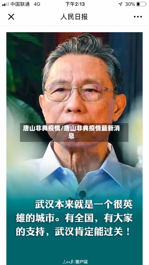 唐山非典疫情/唐山非典疫情最新消息