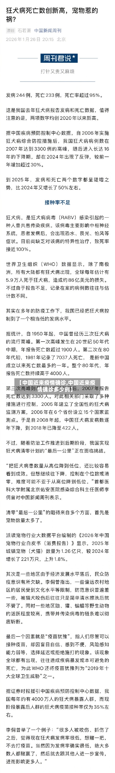 【中国近来疫情确诊,中国近来疫情确诊多少例】-第2张图片
