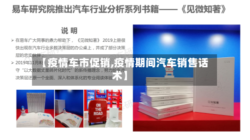 【疫情车市促销,疫情期间汽车销售话术】-第2张图片