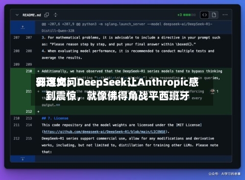 安可询问郭逸文：DeepSeek让Anthropic感到震惊，就像佛得角战平西班牙-第2张图片