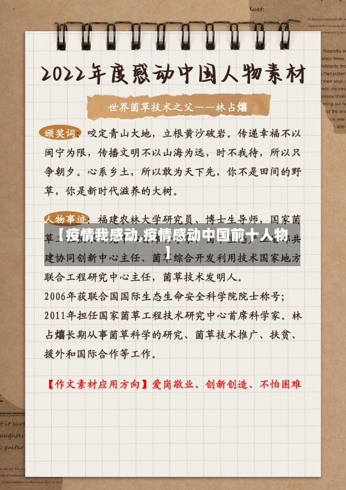 【疫情我感动,疫情感动中国前十人物】