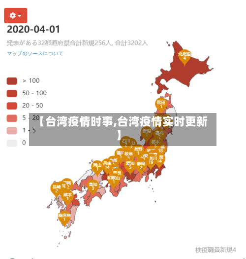 【台湾疫情时事,台湾疫情实时更新】-第2张图片