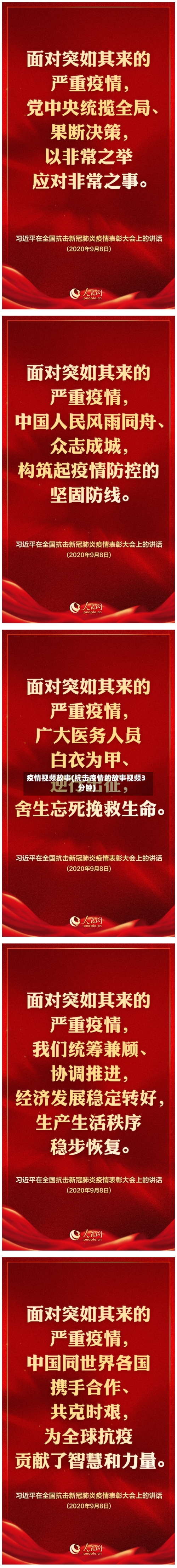 疫情视频故事(抗击疫情的故事视频3分钟)