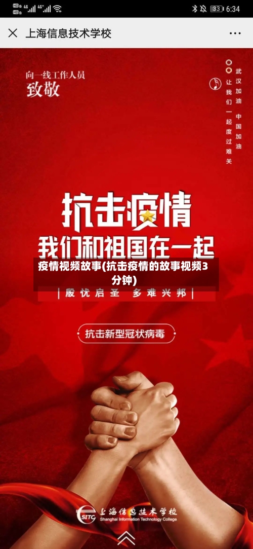 疫情视频故事(抗击疫情的故事视频3分钟)-第2张图片