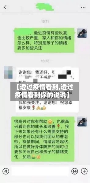 【透过疫情看到,透过疫情看到你的说说】
