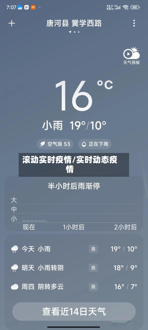滚动实时疫情/实时动态疫情