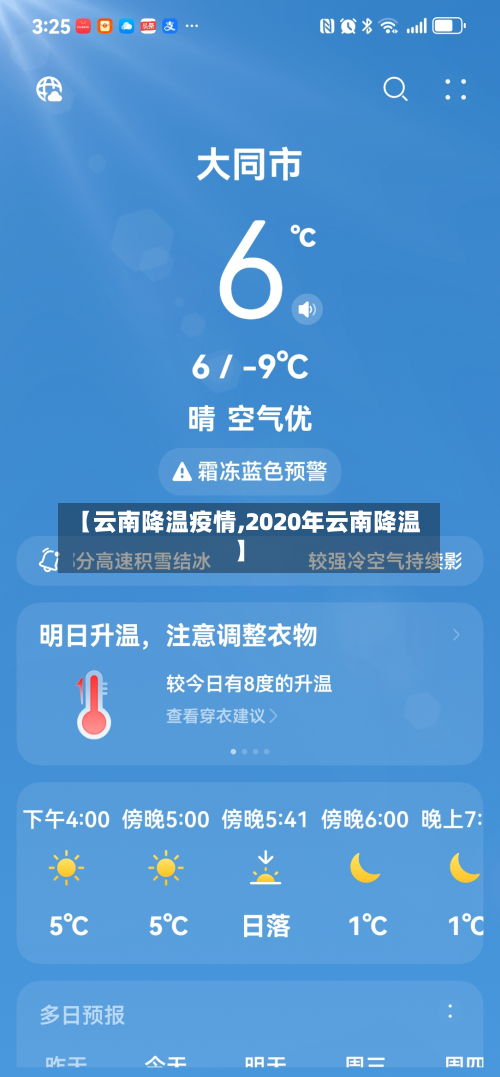 【云南降温疫情,2020年云南降温】