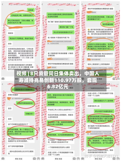 视频 | 8只资管同日集体卖出，中国人寿减持兆易创新110.97万股，套现6.82亿元