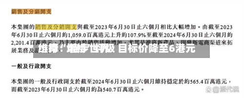 小摩：特步世界维持“增持”评级 目标价降至6港元-第3张图片