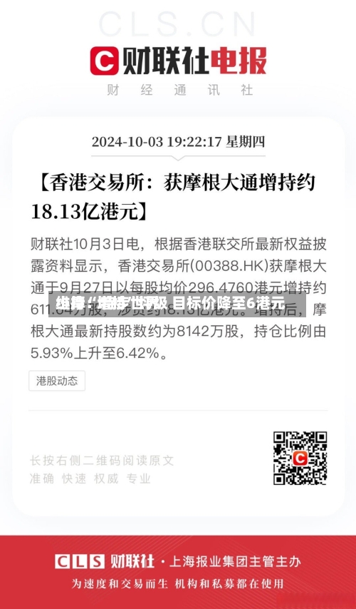 小摩：特步世界维持“增持”评级 目标价降至6港元-第2张图片