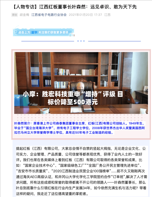 小摩：胜宏科技重申“增持”评级 目标价降至500港元