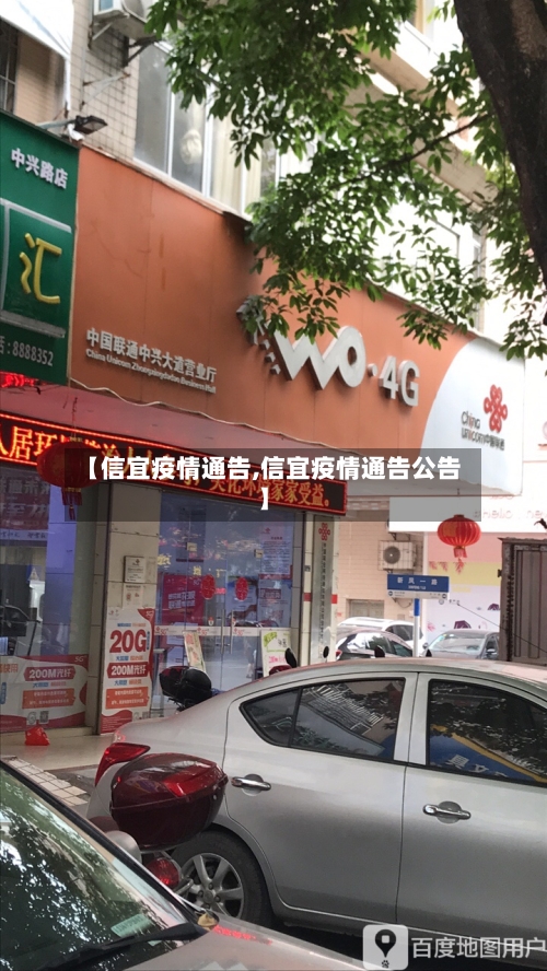 【信宜疫情通告,信宜疫情通告公告】-第3张图片