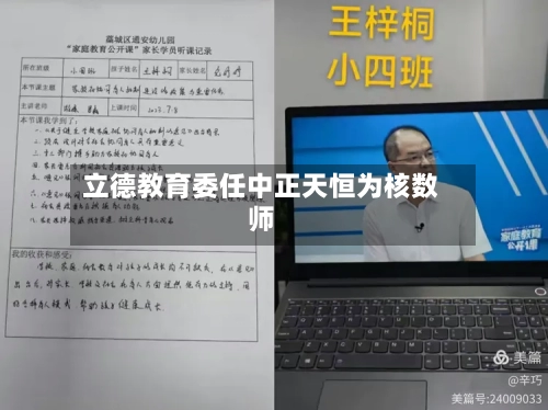 立德教育委任中正天恒为核数师