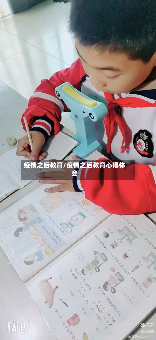 疫情之后教育/疫情之后教育心得体会-第2张图片