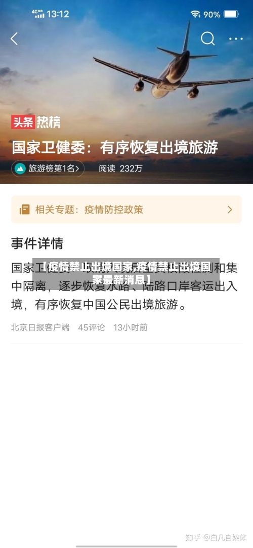 【疫情禁止出境国家,疫情禁止出境国家最新消息】-第3张图片