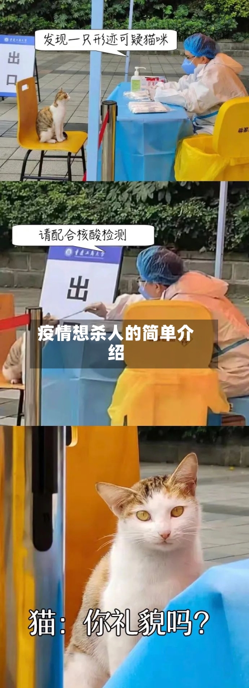 疫情想杀人的简单介绍-第1张图片