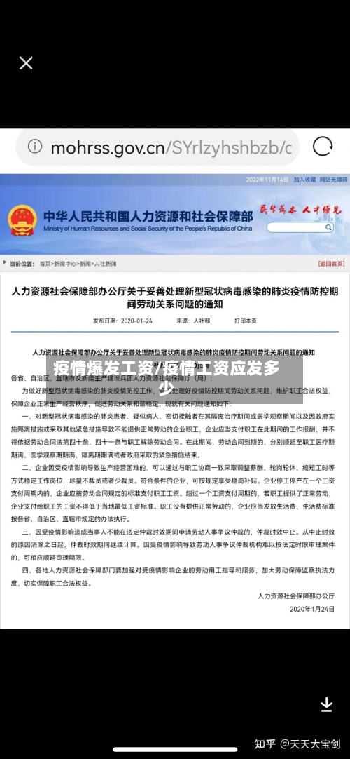 疫情爆发工资/疫情工资应发多少-第3张图片