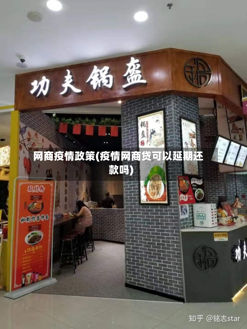 网商疫情政策(疫情网商贷可以延期还款吗)