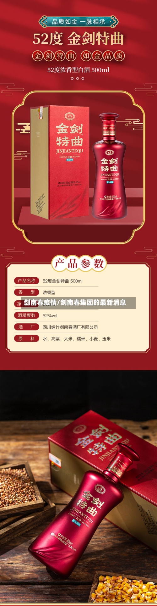 剑南春疫情/剑南春集团的最新消息