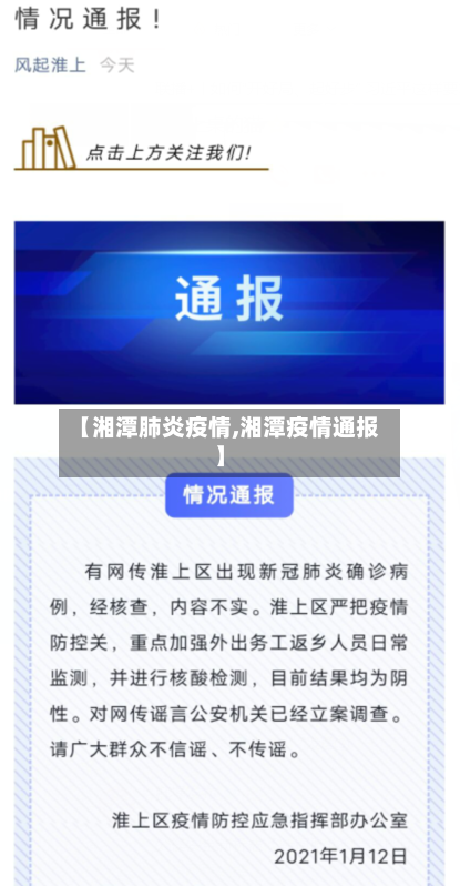 【湘潭肺炎疫情,湘潭疫情通报】-第3张图片
