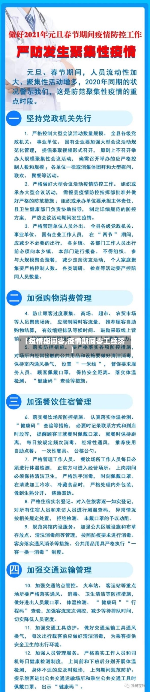 【疫情期间零,疫情期间零工经济】