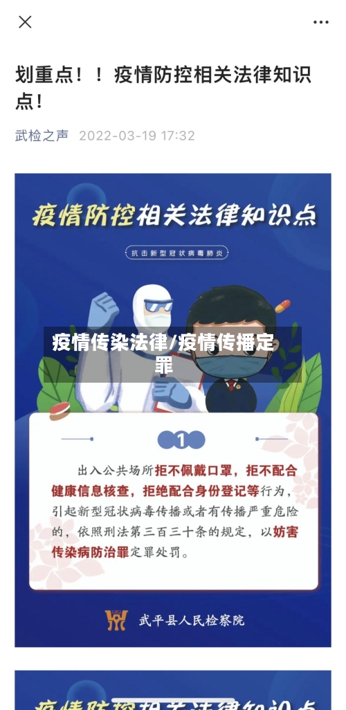 疫情传染法律/疫情传播定罪