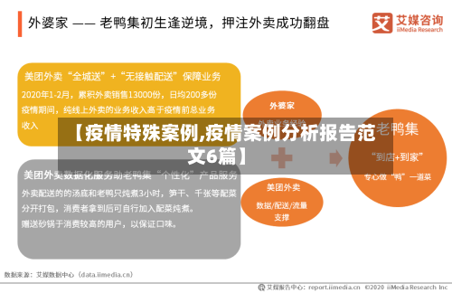 【疫情特殊案例,疫情案例分析报告范文6篇】-第2张图片