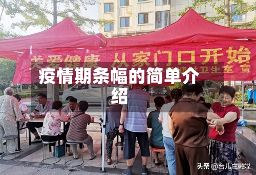 疫情期条幅的简单介绍-第3张图片