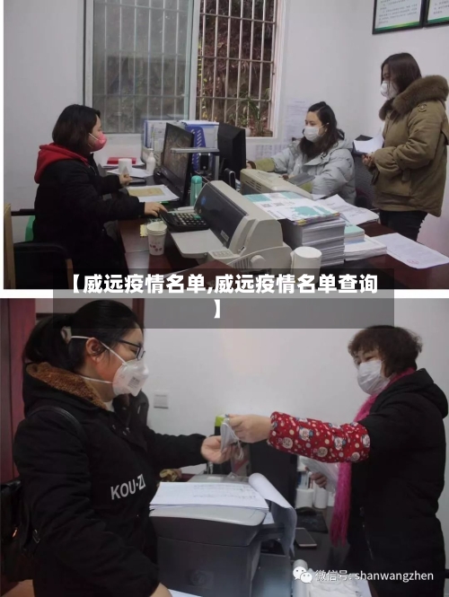 【威远疫情名单,威远疫情名单查询】-第2张图片