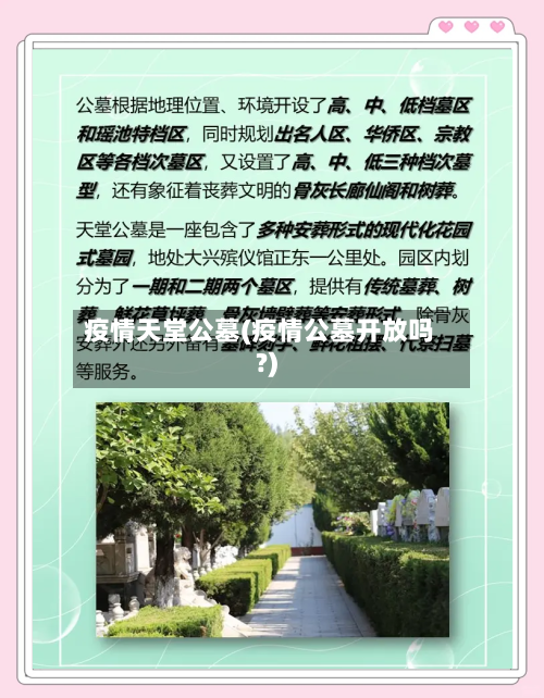 疫情天堂公墓(疫情公墓开放吗?)-第3张图片