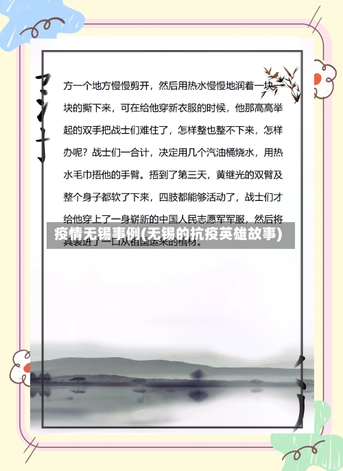 疫情无锡事例(无锡的抗疫英雄故事)-第2张图片