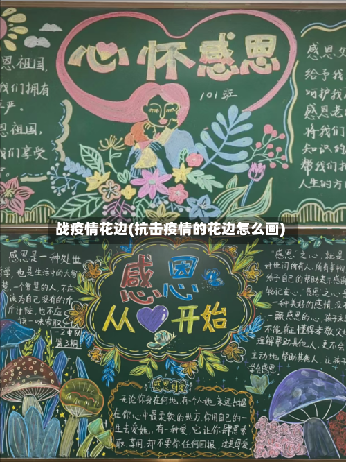 战疫情花边(抗击疫情的花边怎么画)-第2张图片