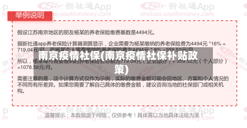 南京疫情社保(南京疫情社保补贴政策)-第2张图片