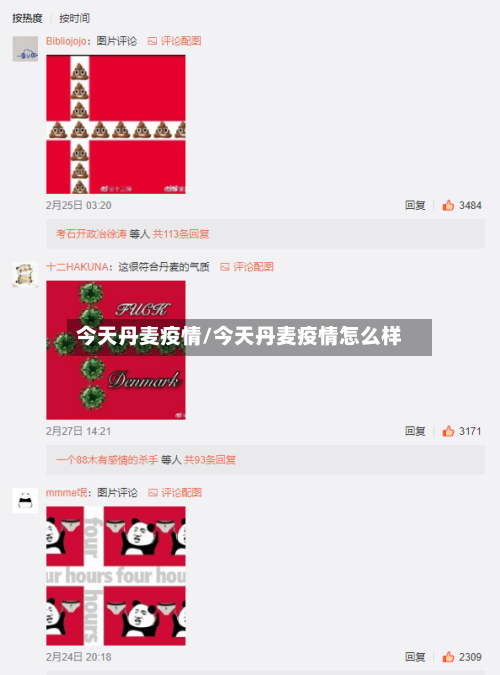 今天丹麦疫情/今天丹麦疫情怎么样