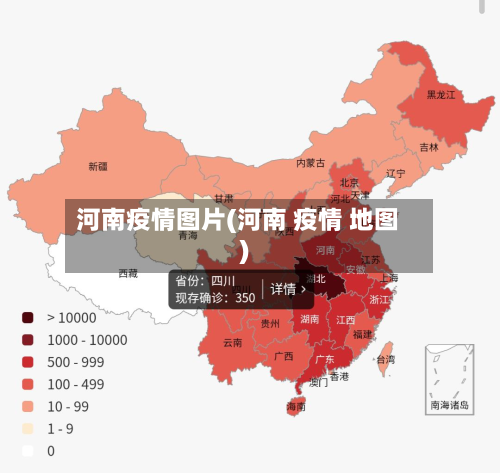 河南疫情图片(河南 疫情 地图)-第3张图片